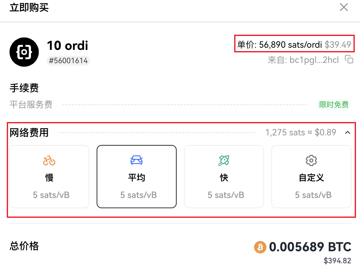以 sats 为单位的铭文单价和当前网络费用，来自 OKX 铭文交易市场