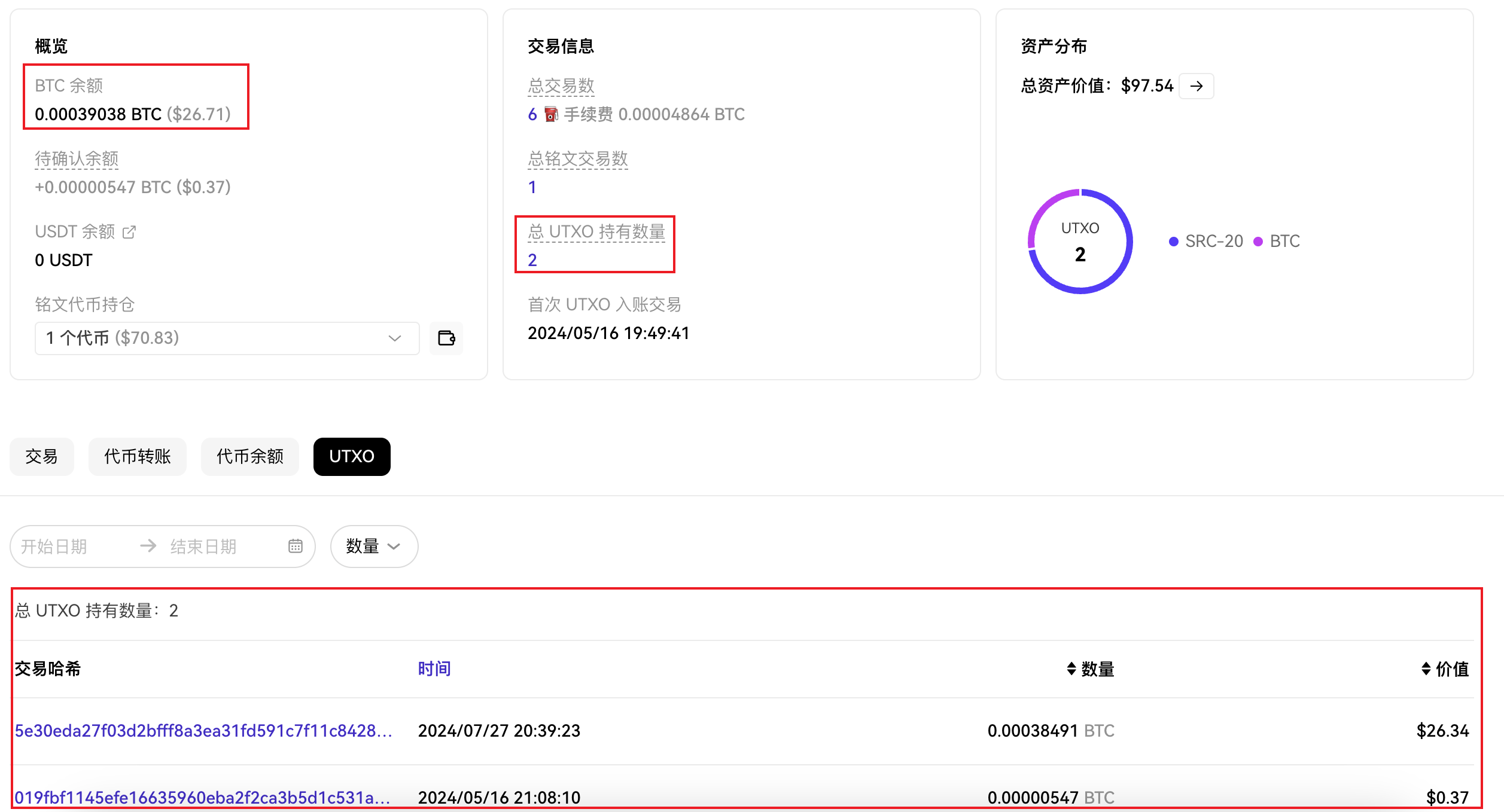 比特币账户余额 与 UTXO 的关系，来自 OKX 区块链浏览器