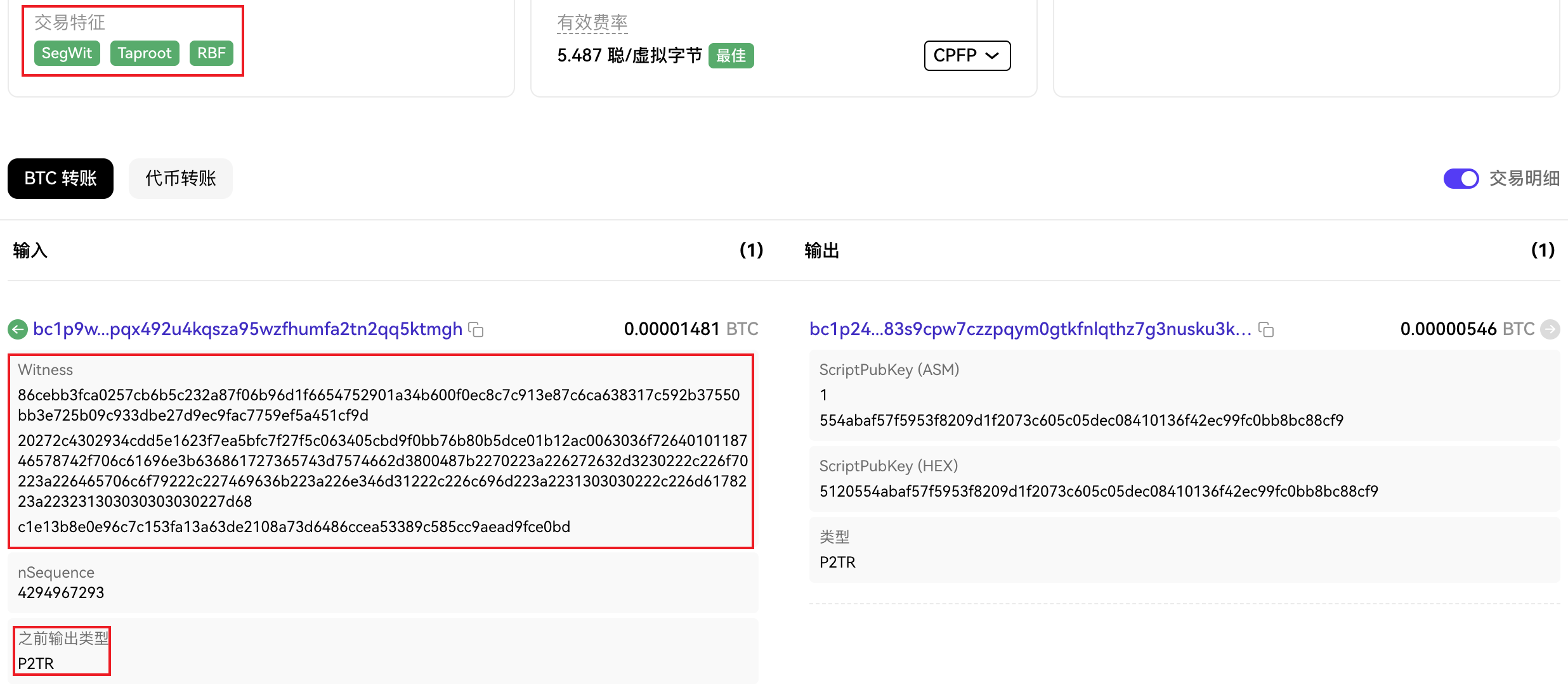 SegWit 的 Witness 数据与 Taproot 的 P2TR 输出类型结合,来自 OKX 的区块链浏览器